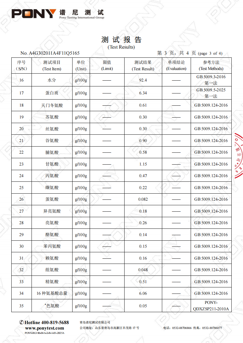 A4G302011A4F11Q5165_即食白玉参_05