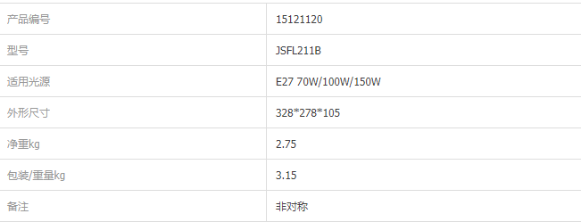 泛光灯2
