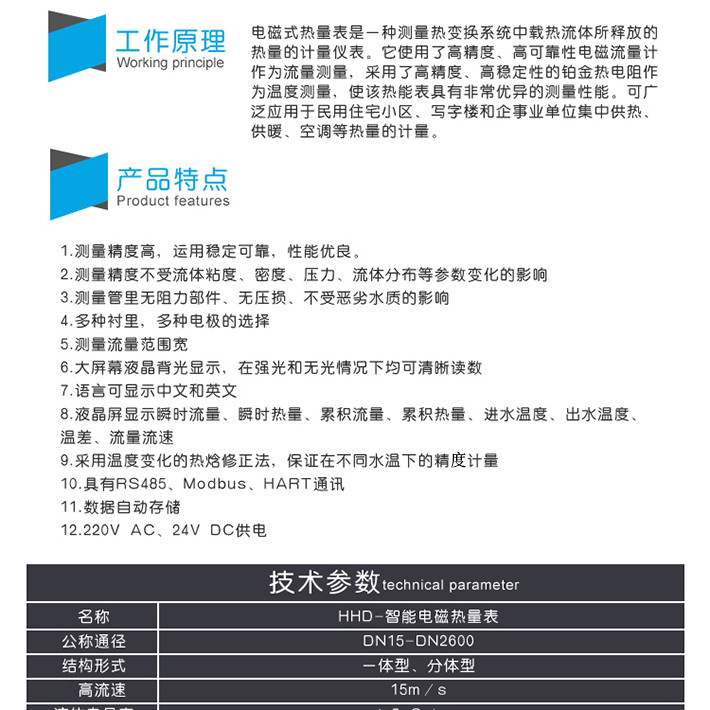 电磁热量表1、