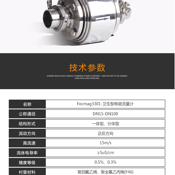 卫生型电磁流量计0