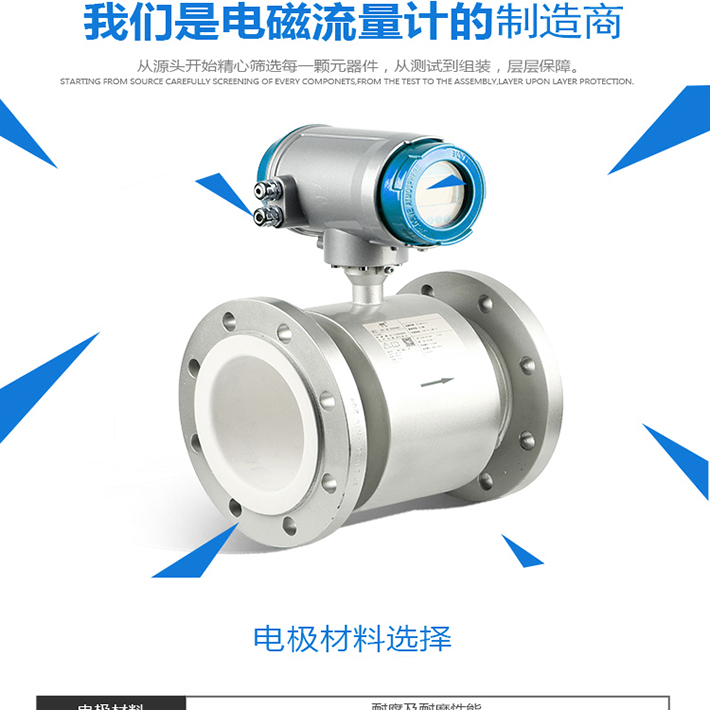 智能电磁流量计0介绍3