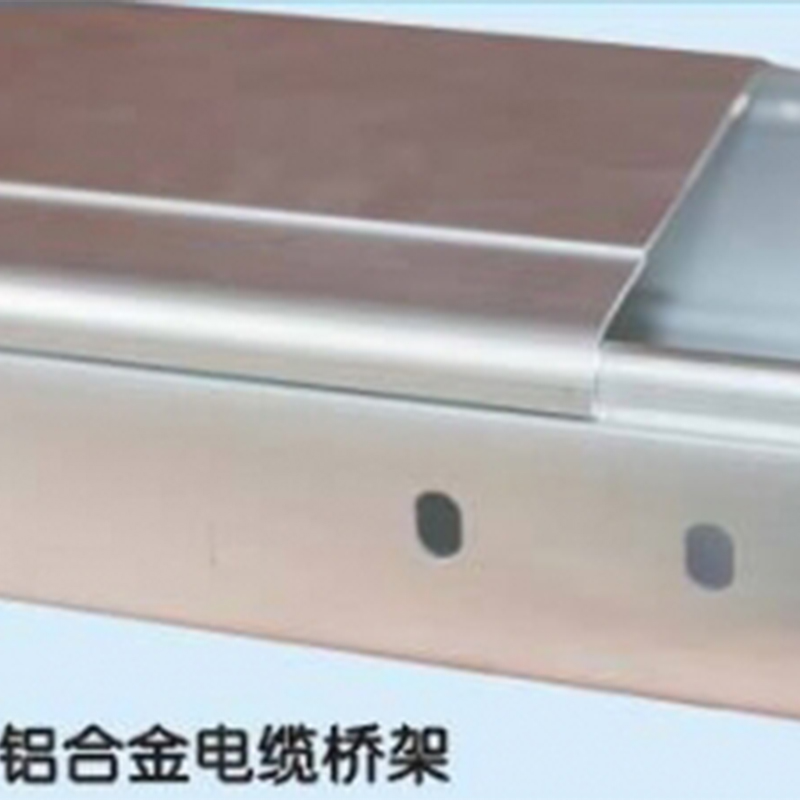 铝合金电缆桥架厂家