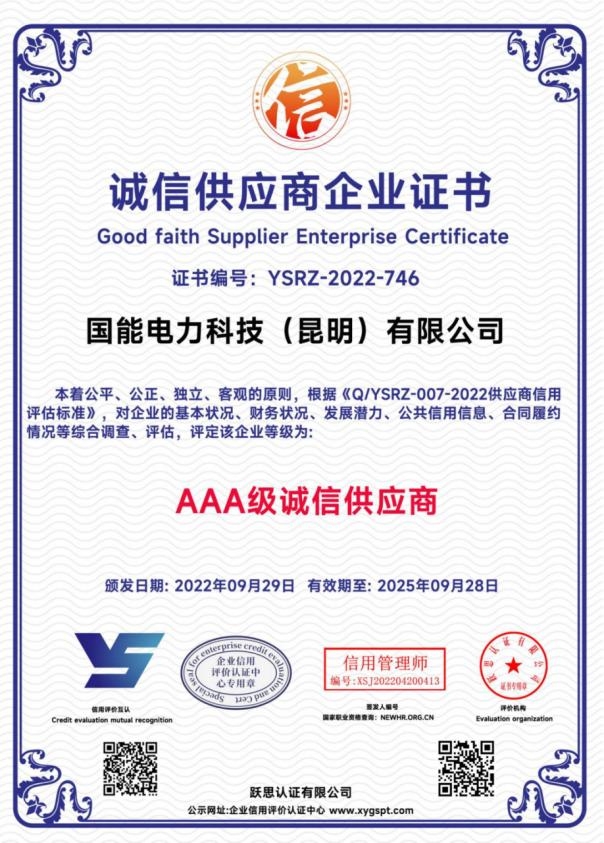 诚信供应商企业证书