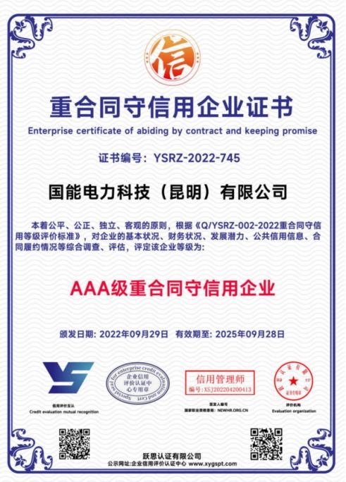 重合同守信用企业证书