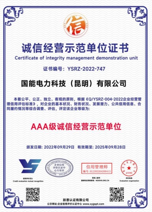 诚信经营示范果位证书