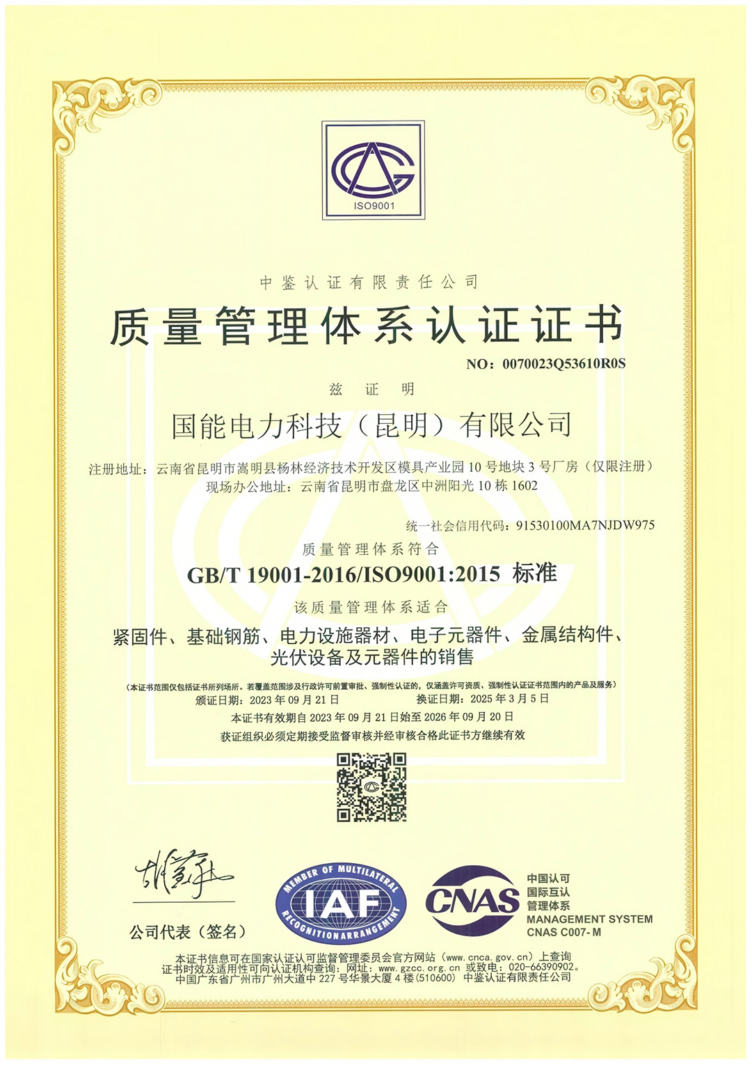 质量管理体系认证证书