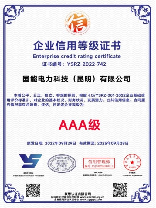 企业信用等级证书