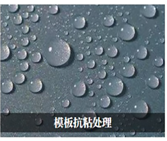 模版表面处理