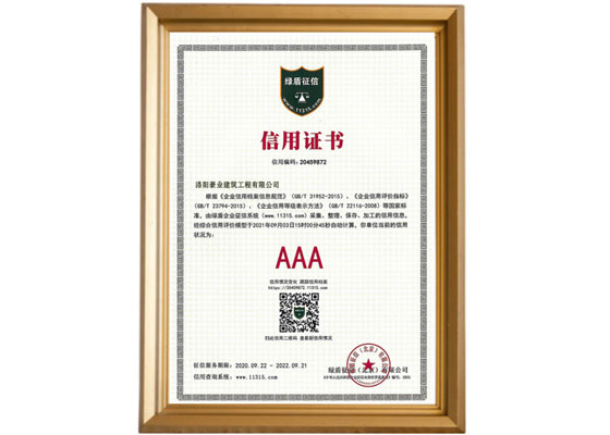 01 3A企业信用