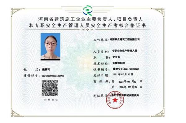 建造师证书 张