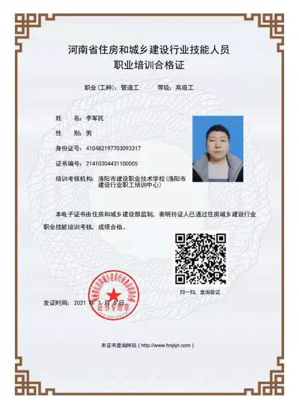 023 李军民