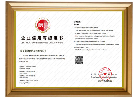 01 企业信用等级证书