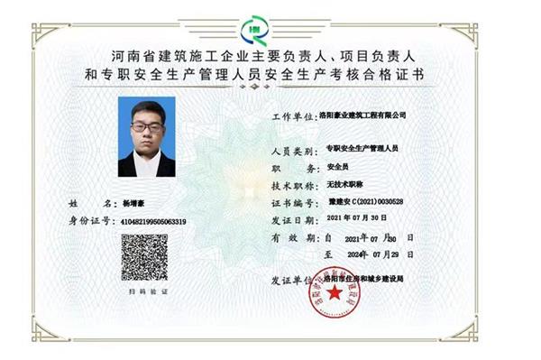 建造师证书 豪