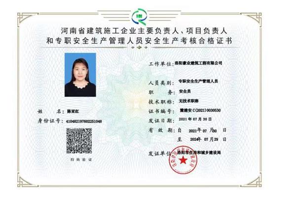 建造师证书 陈