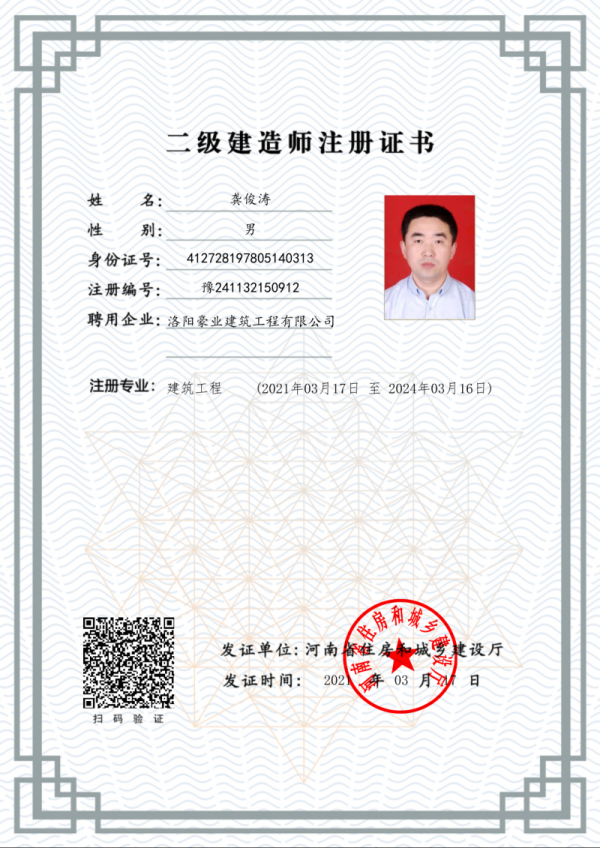 建造师证书 龚俊