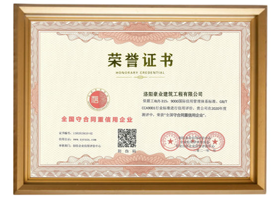 01守合同重信用企业