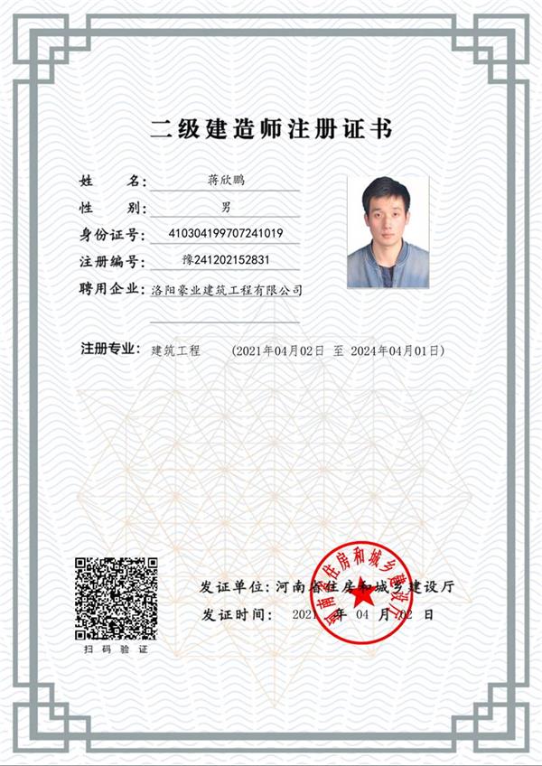 建造师证书 碰