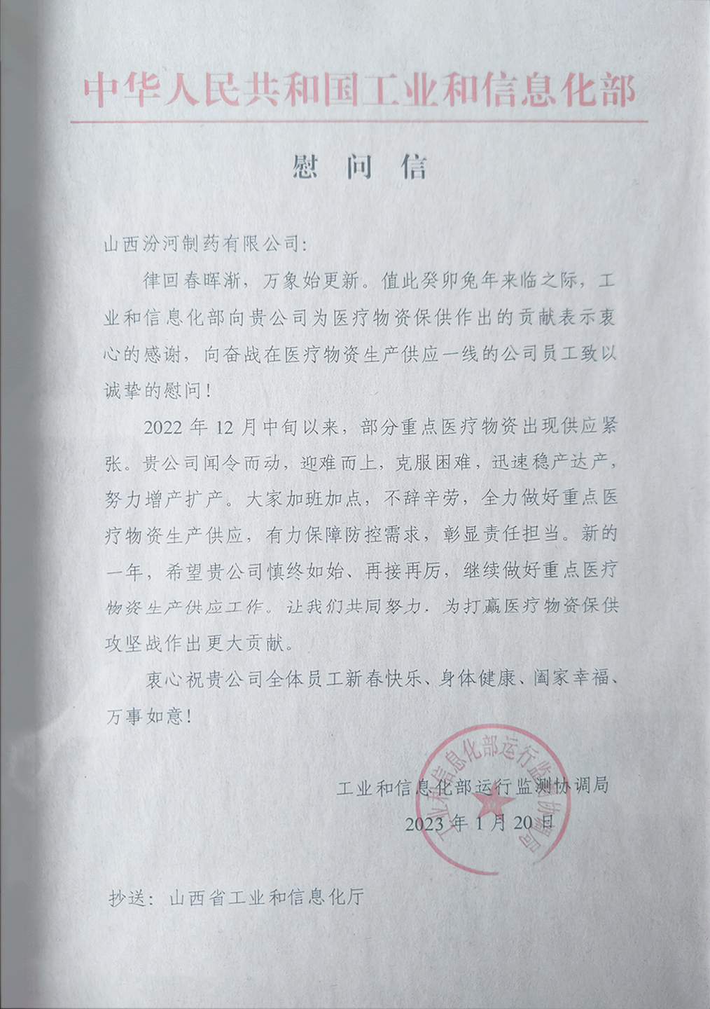 慰问信