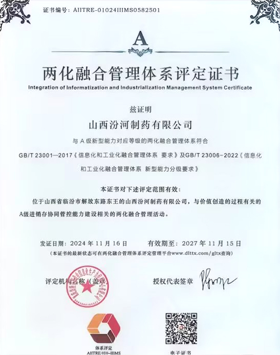 两化融合管理体系评定证书