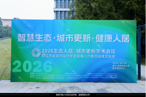 城市更新不能大拆大建之后怎么办？2026生态人居·城市更新学术会议在南京举行，铭人创意集装箱参会