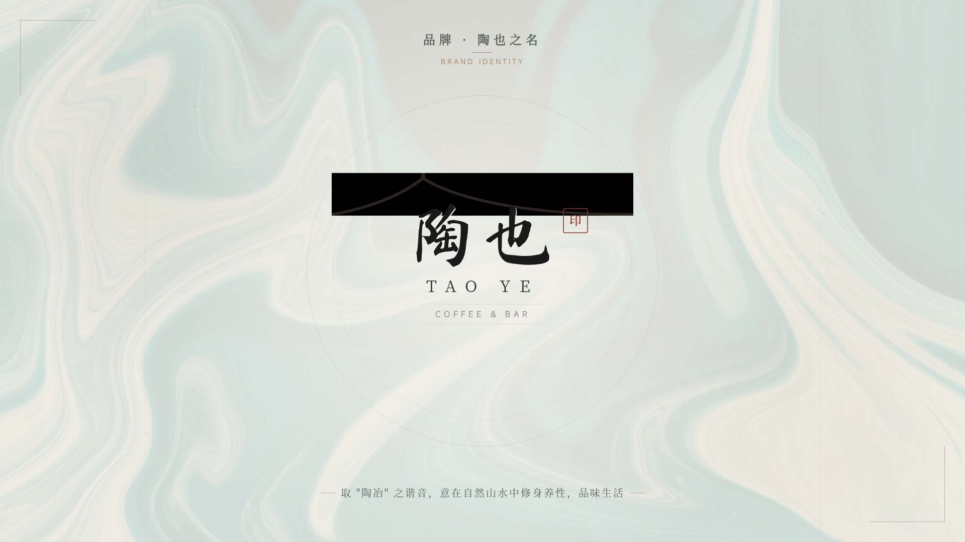 3品牌&middot;陶也之名-(1)
