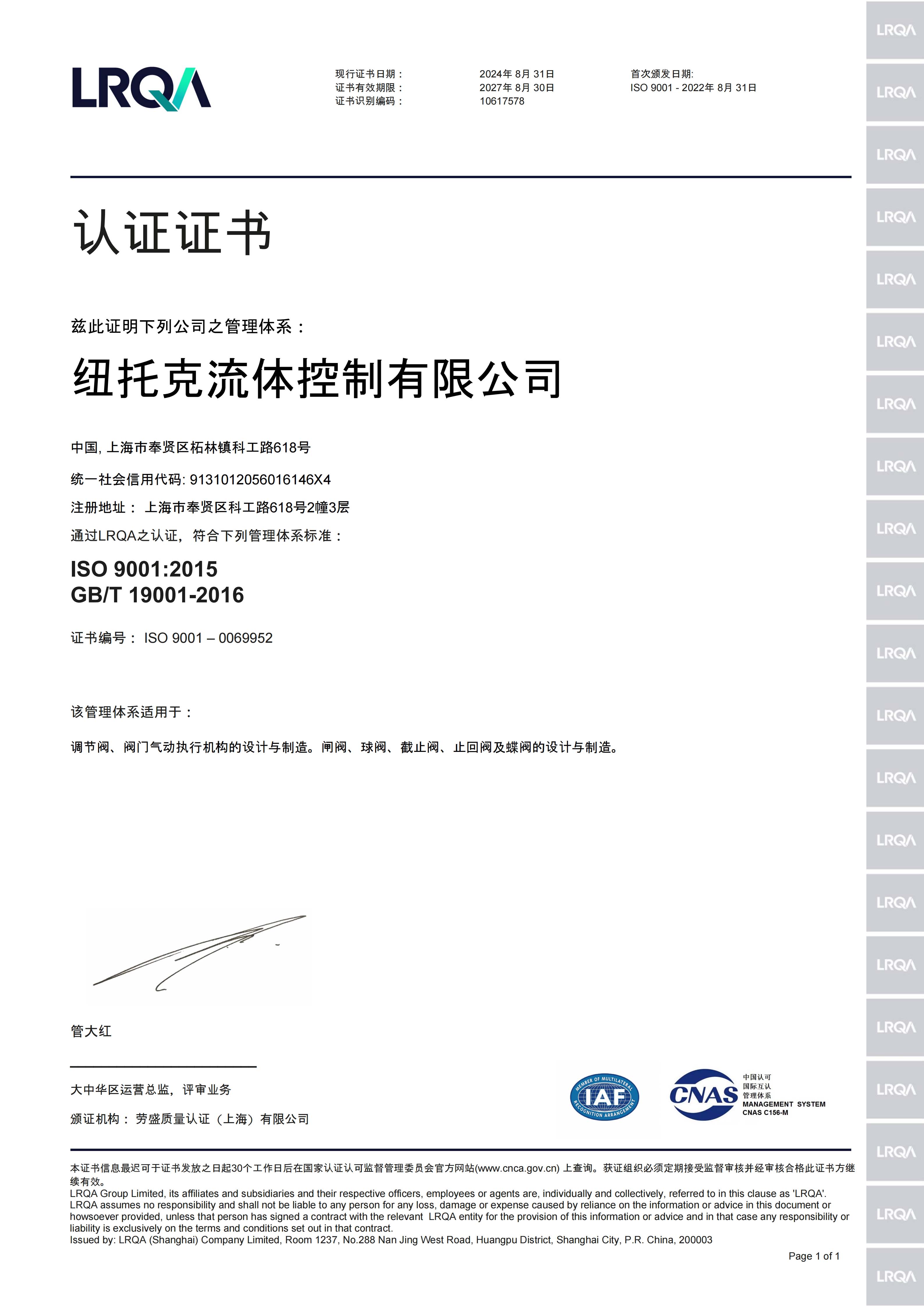 ISO9001 体系认证（2027）