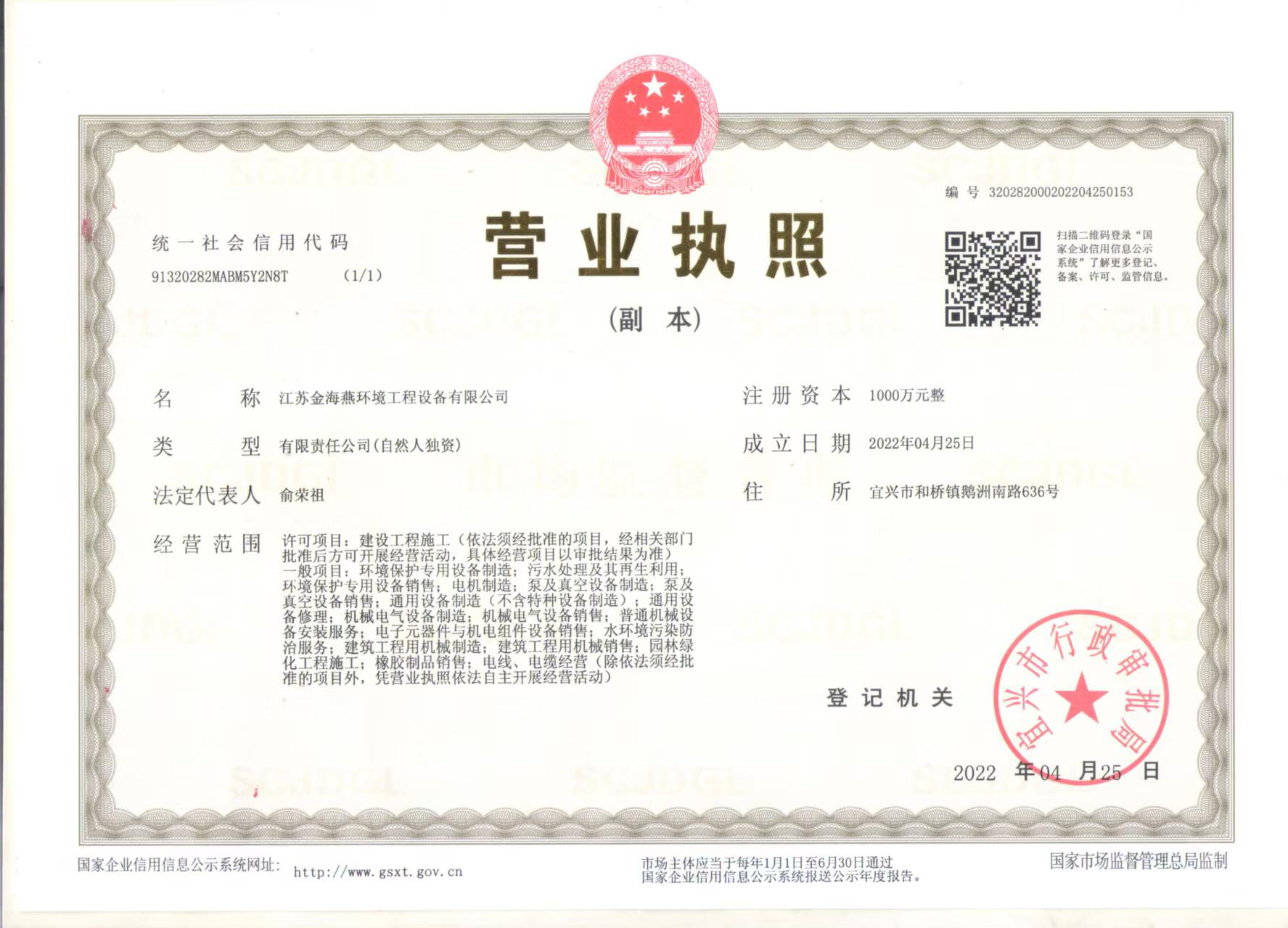 营业执照