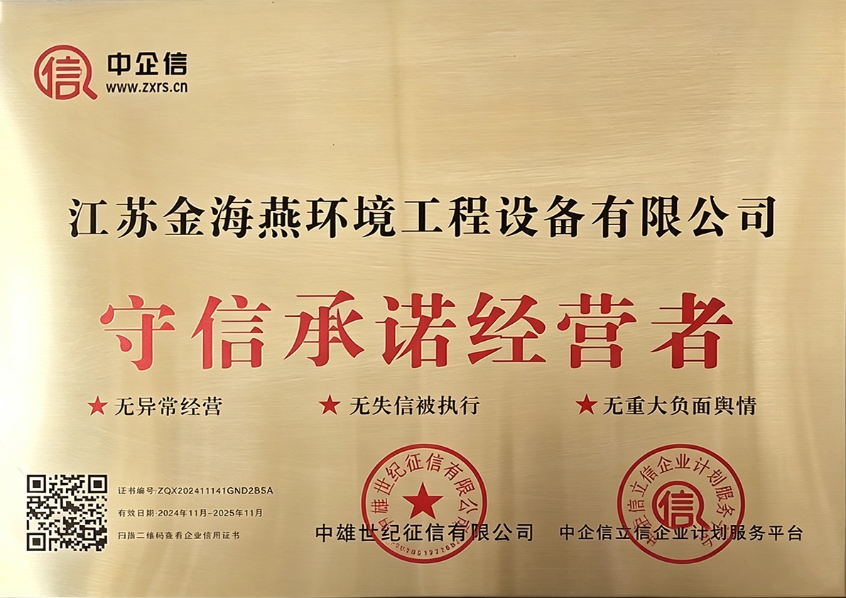 守信承诺经营者