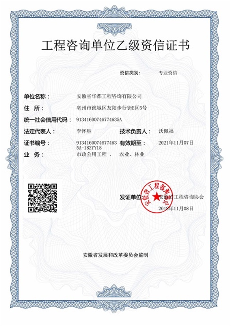 工程咨询乙级资信