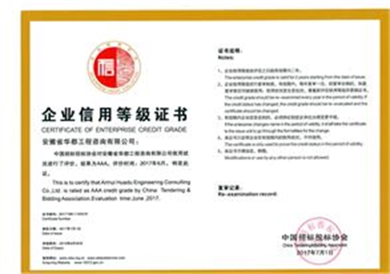 07企业信用