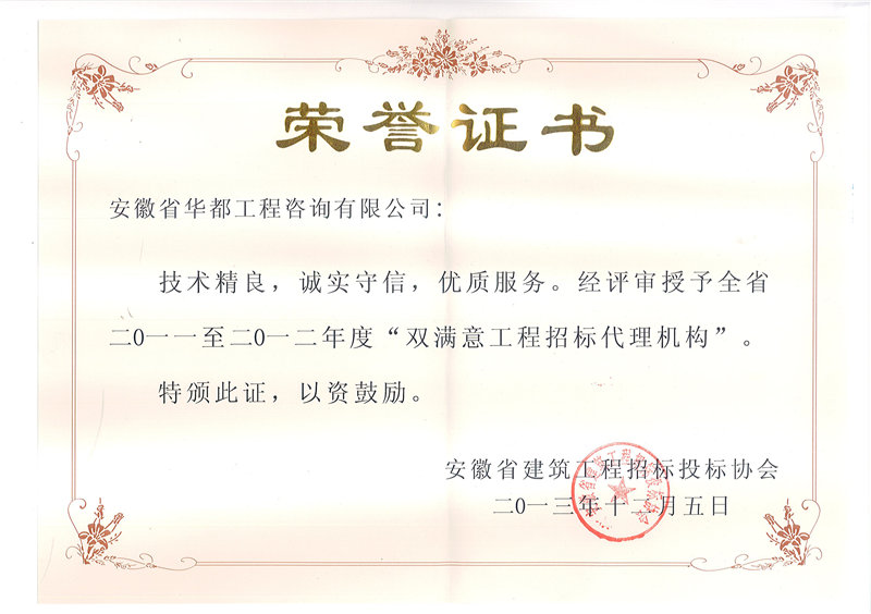 18-2011-2012双满意