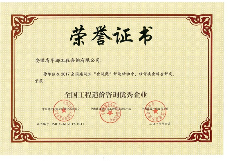 09-2017造价金筑奖