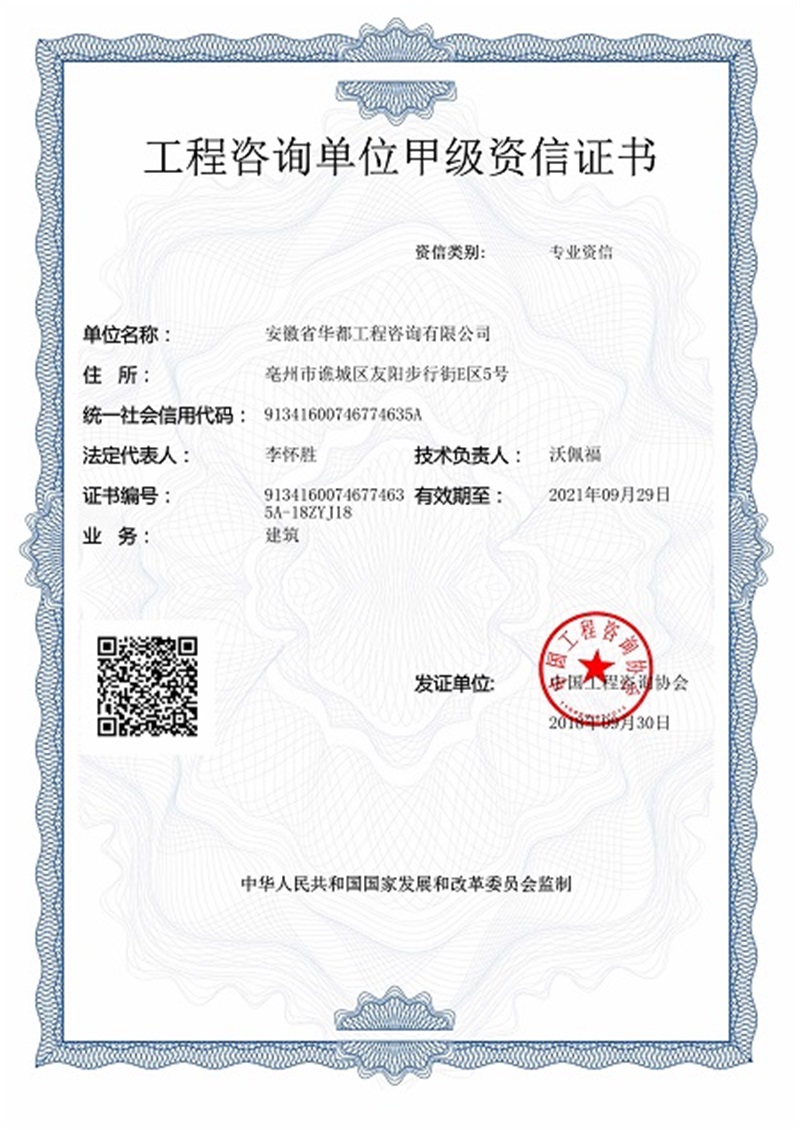 工程咨询甲级资信