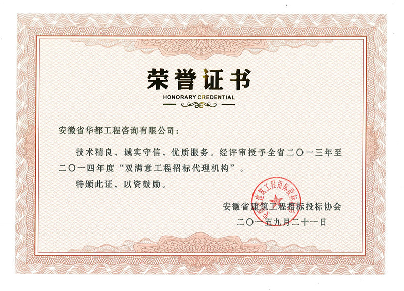 14-2013-2014双满意