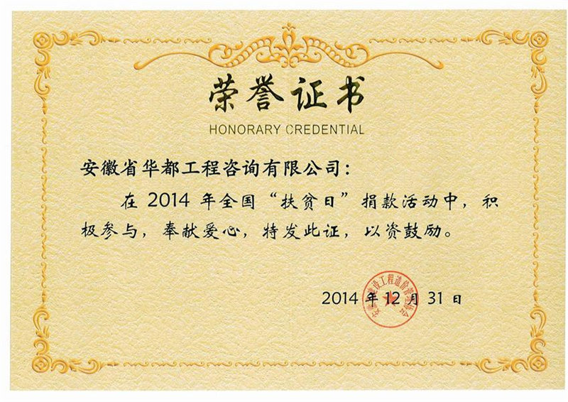 16-扶贫捐款荣誉证书