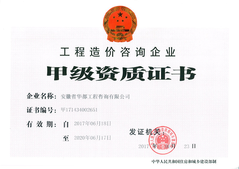 工程造价