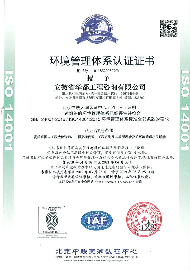 03环境管理体系