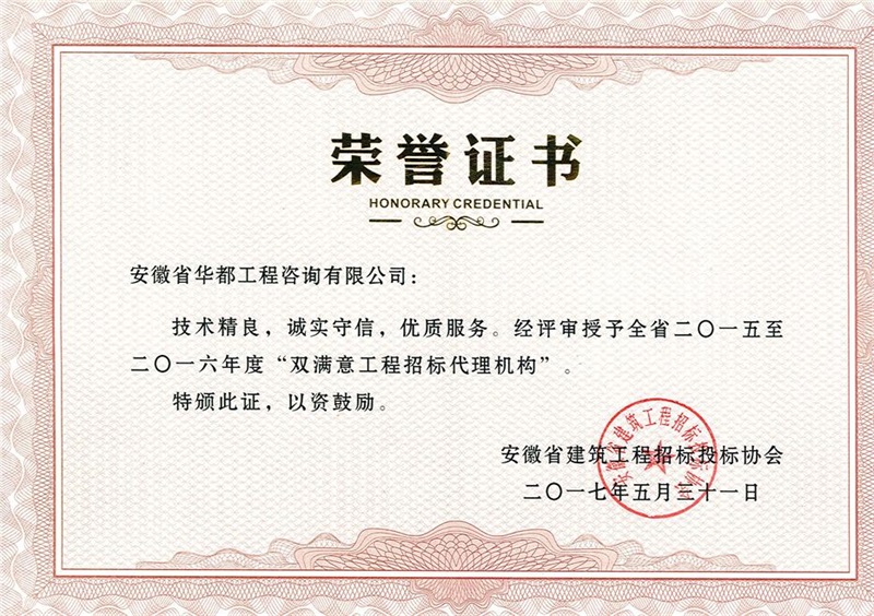 08双满意荣誉证书