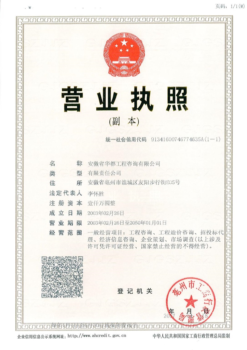 01营业执照