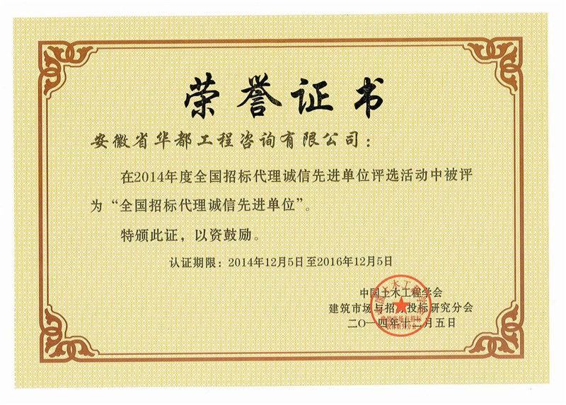 15-招标代理诚信先进单位