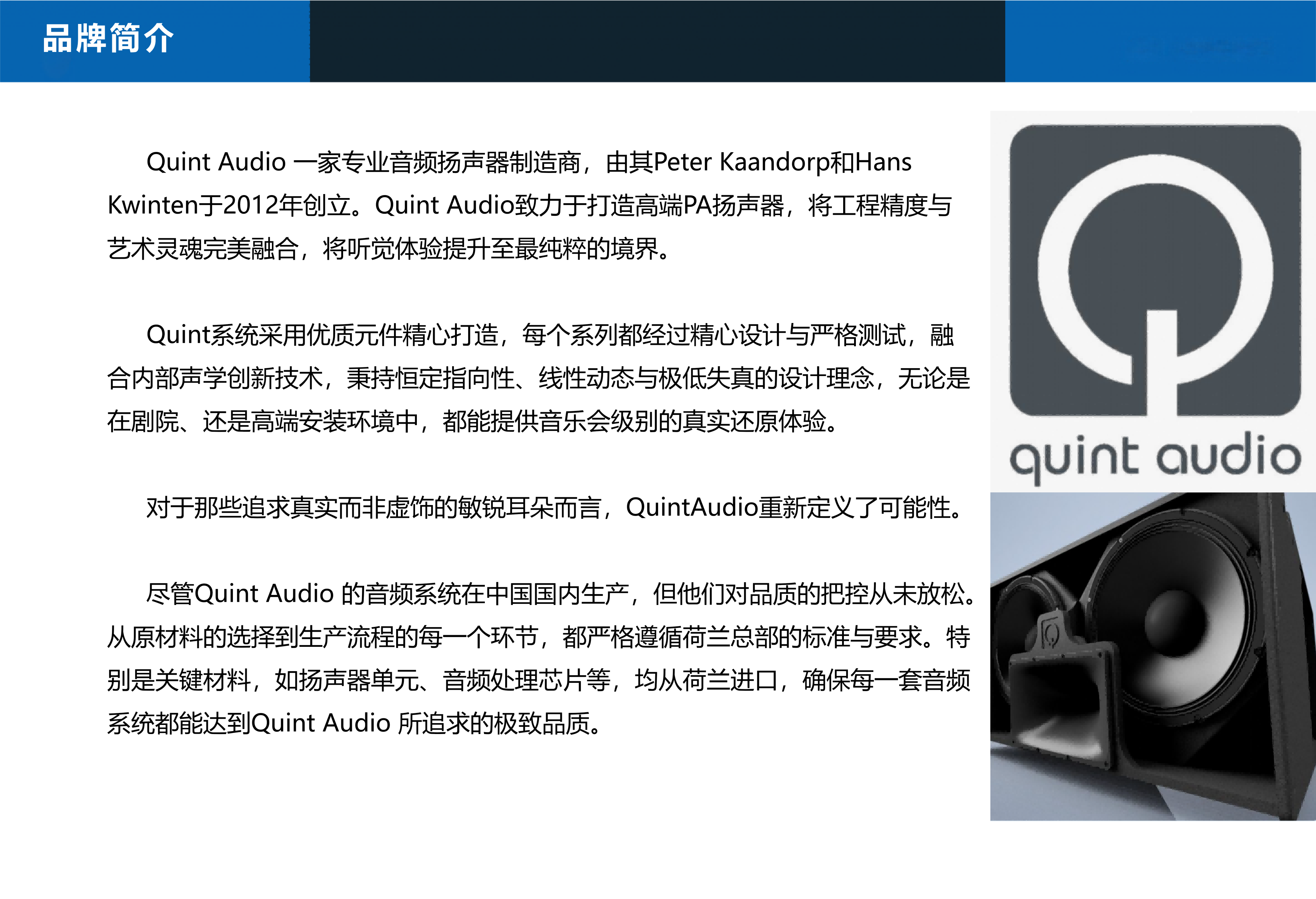 quint-audio-品牌介绍202610_02