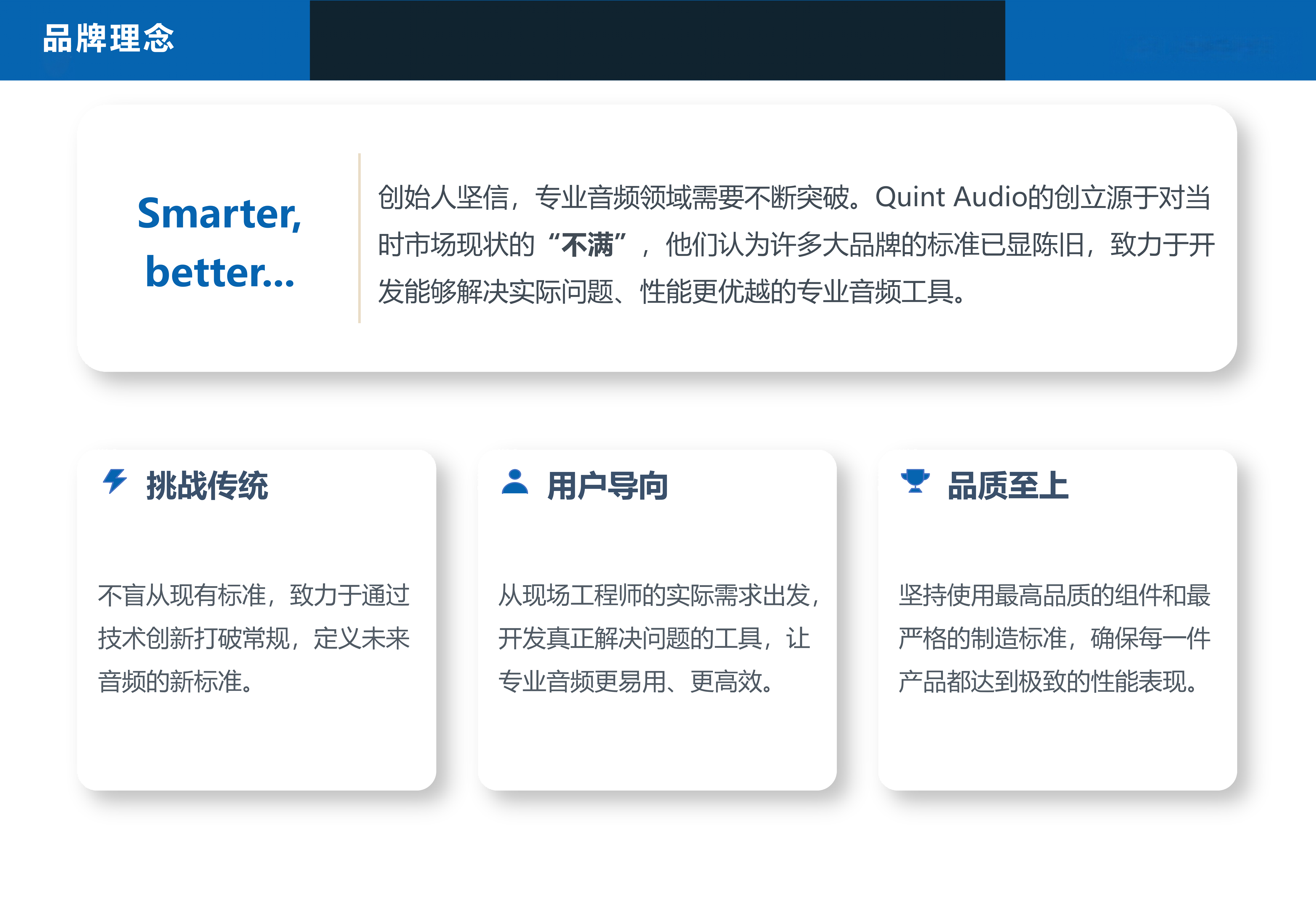 quint-audio-品牌介绍202610_04
