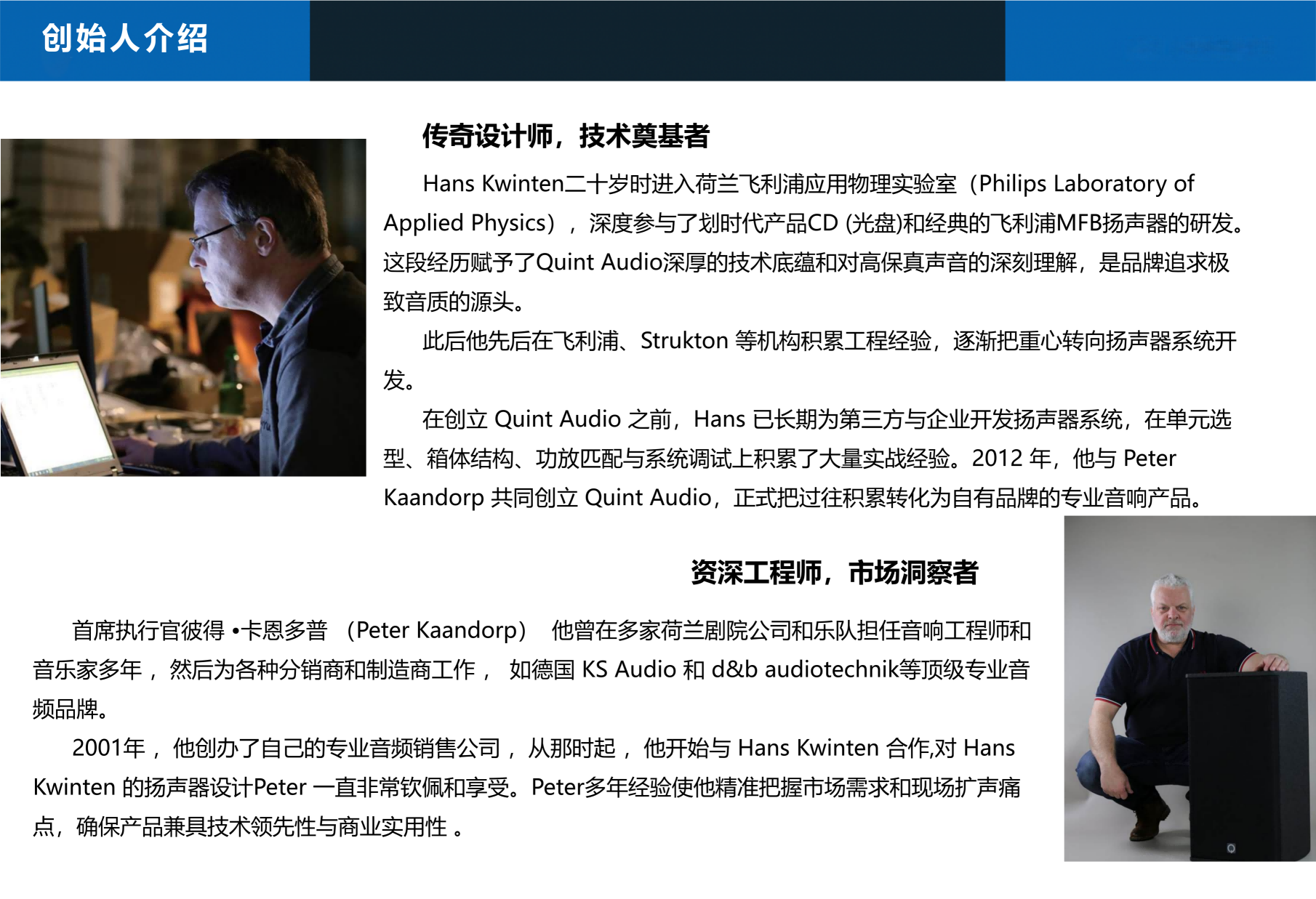 quint-audio-品牌介绍202610_03