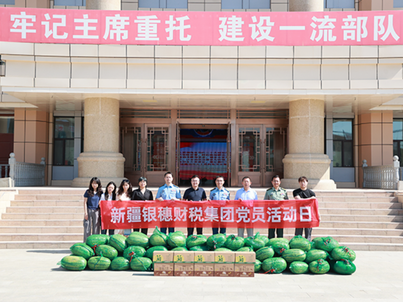 自治区工商联直属会员商会携银穗财税集团党支部、乌鲁木齐市代理记账行业协会慰问驻乌部队