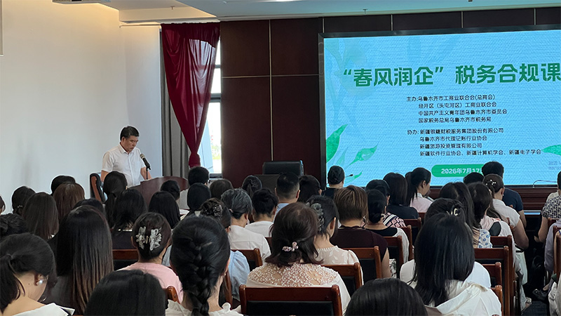 筑牢合规防线 护航企业发展——市工商联举办企业财税风险防范与合规经营专题培