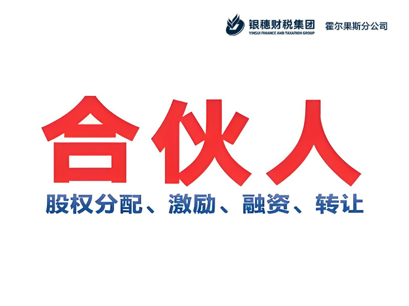 霍尔果斯公司股权如何分配最合理？