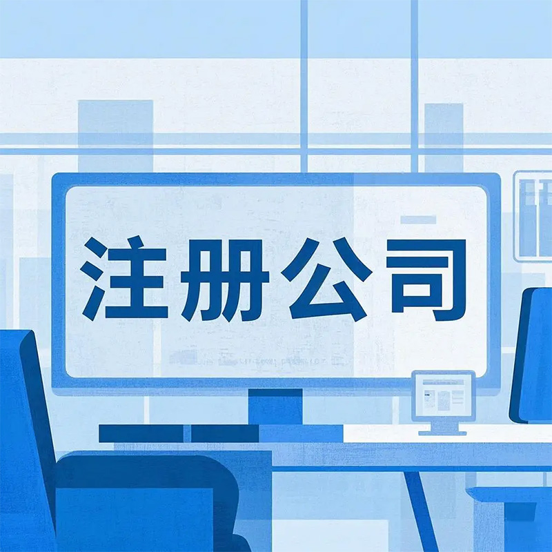 在霍尔果斯注册公司需要哪些材料？