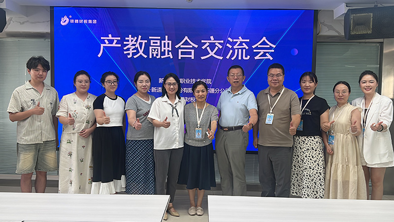 新疆科信职业技术学院赴新疆银穗财税集团开展产教融合交流座谈会