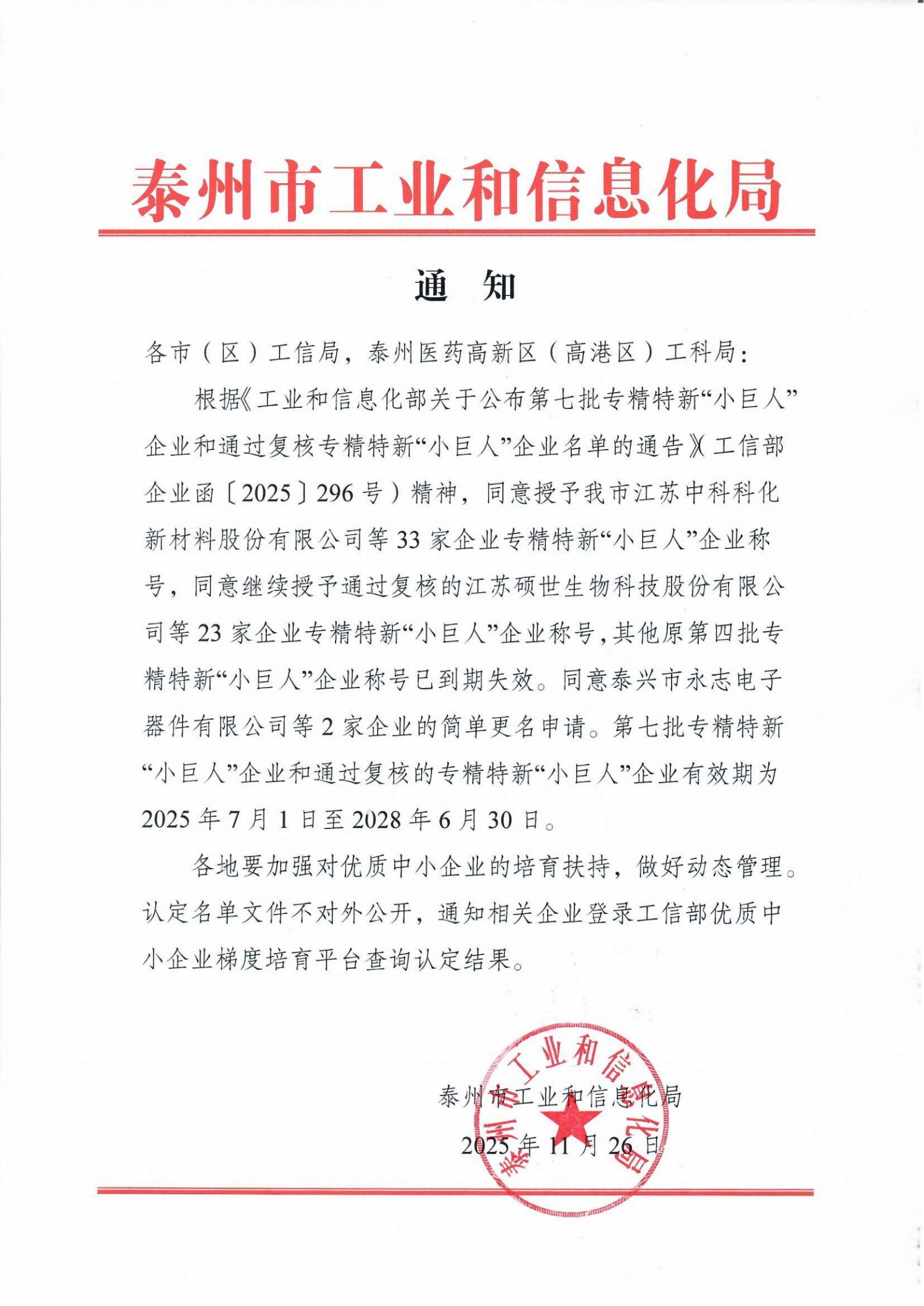第七批小巨人名单通知