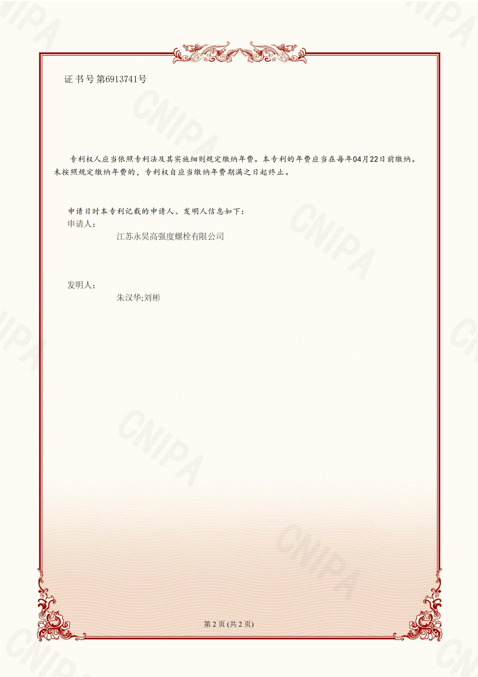 一种防松动螺栓螺母结构